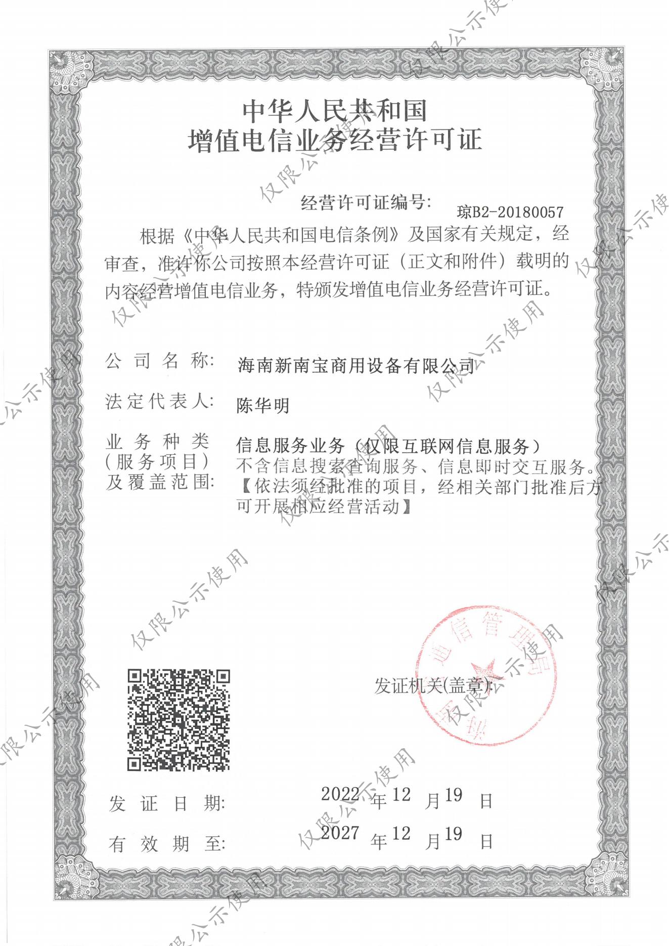 新南寶ICP證.jpg